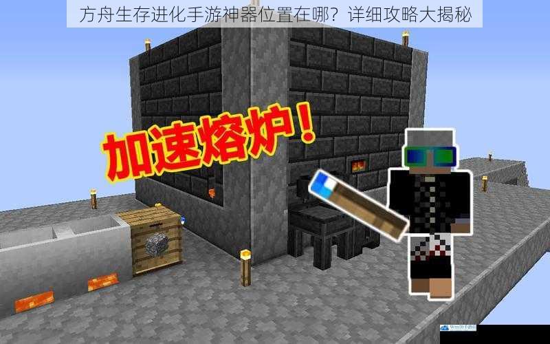 神器一:神器熔炉位置揭秘