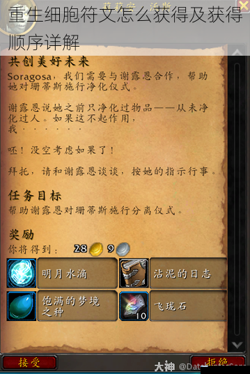 任务奖励获取符文