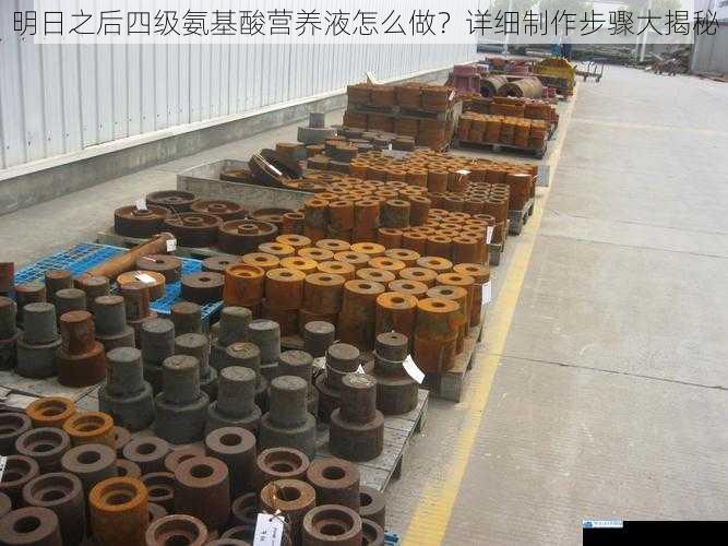 收集原材料