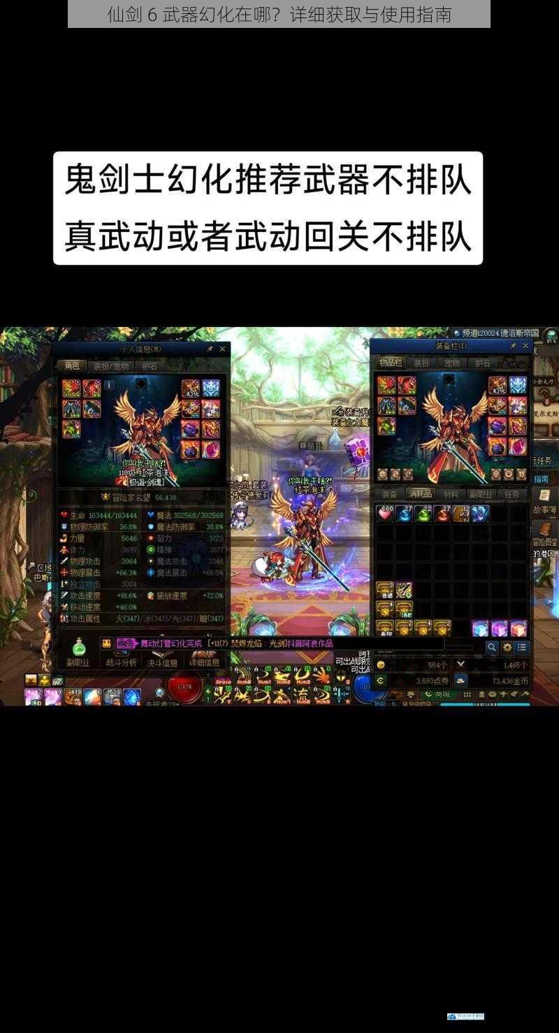 武器幻化界面