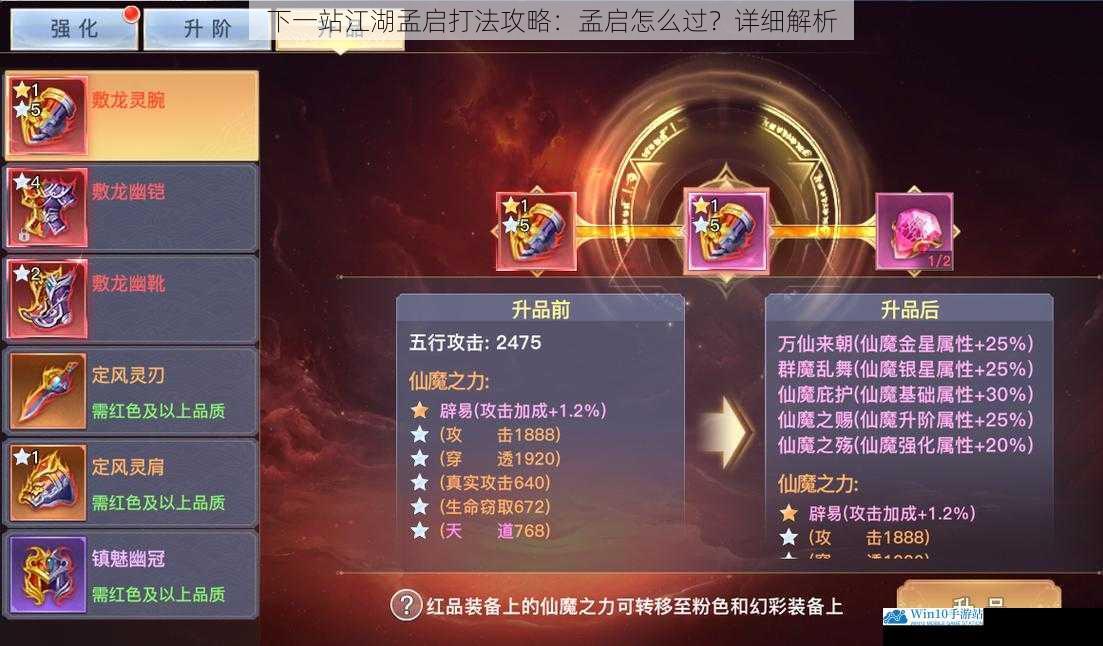装备与属性提升