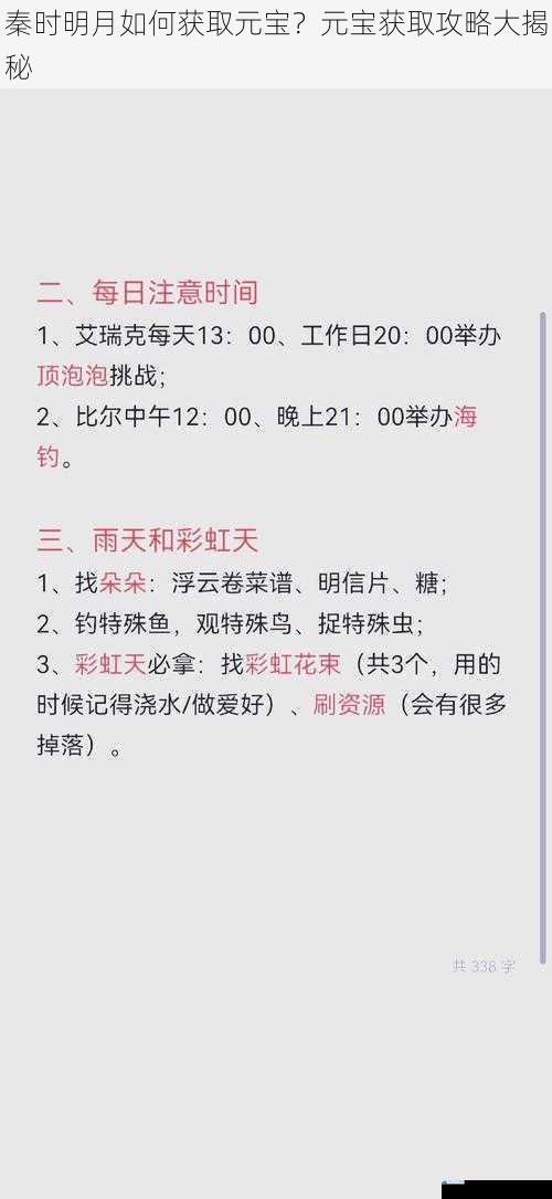 日常任务篇