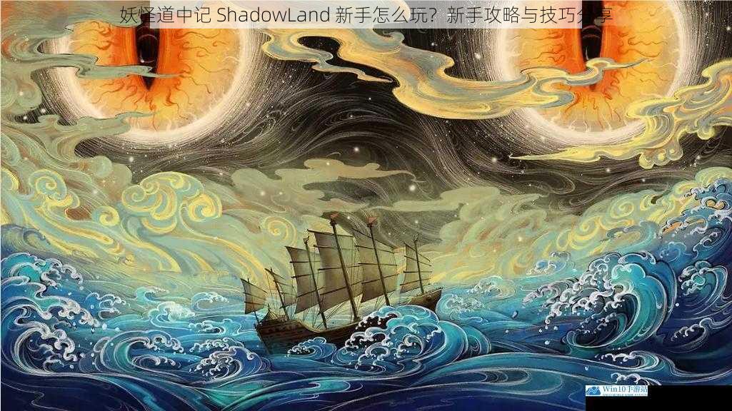 选择合适的妖怪