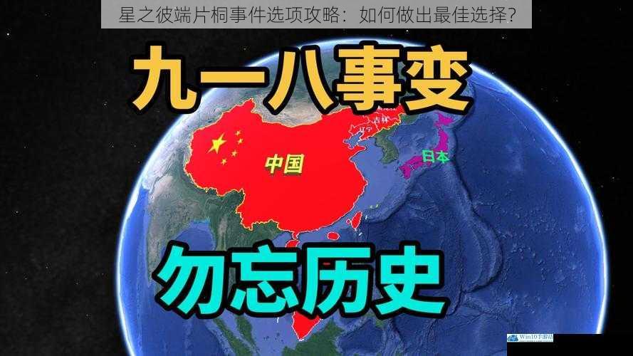 了解事件背景