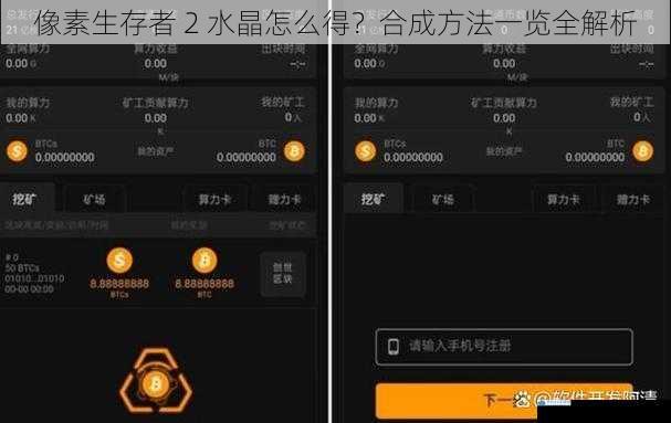 挖矿获取
