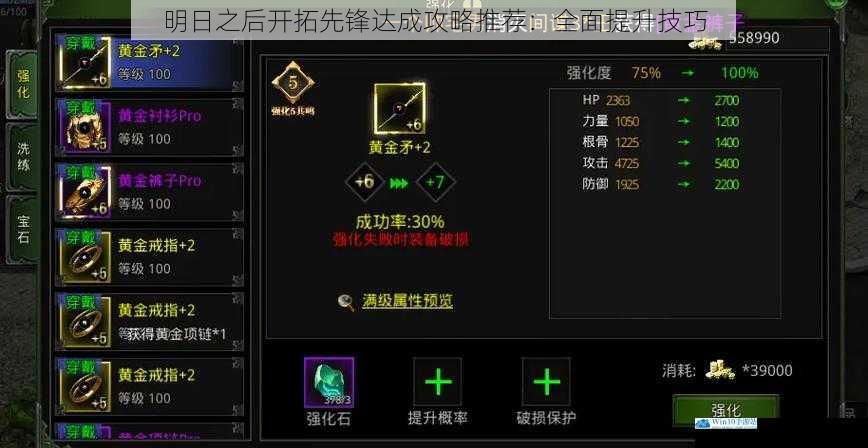 装备强化与升级