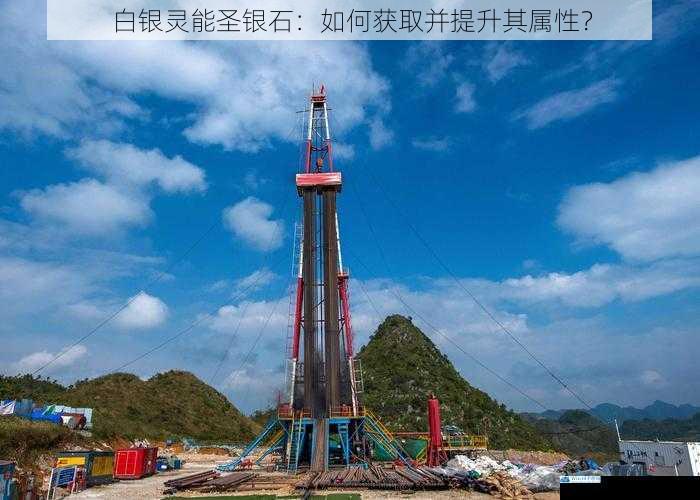 地质分布与开采