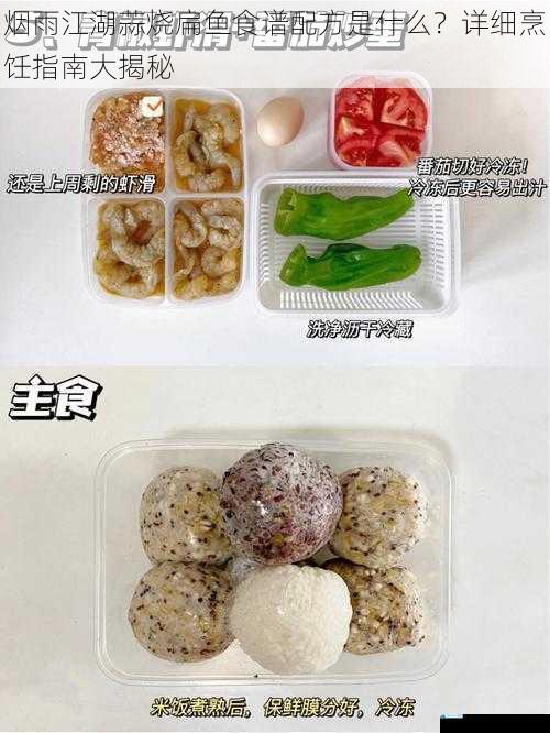 食材准备