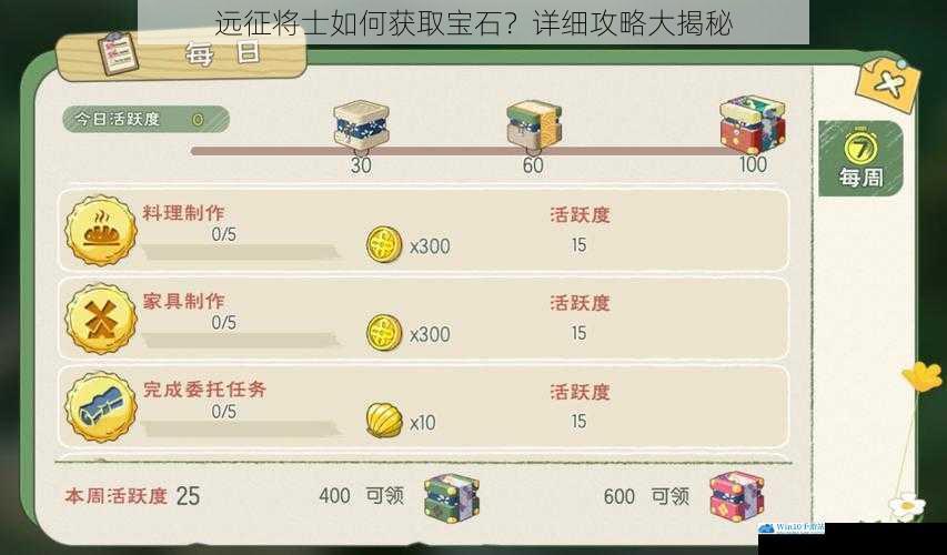 日常任务奖励