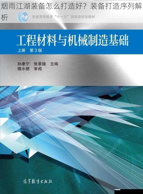 材料选择:奠定装备基础