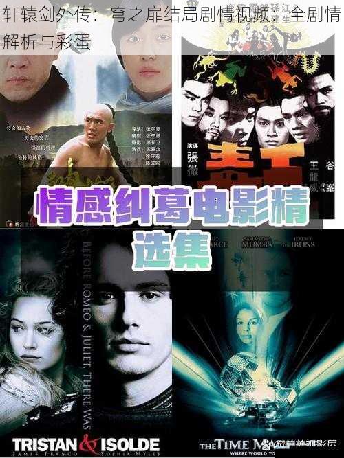 剧情发展与情感纠葛