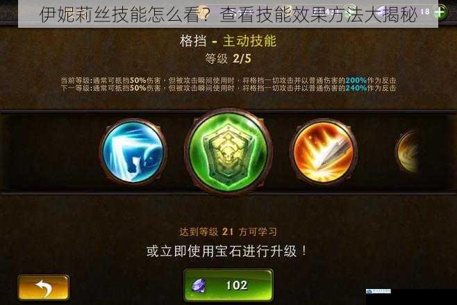 技能界面查看法