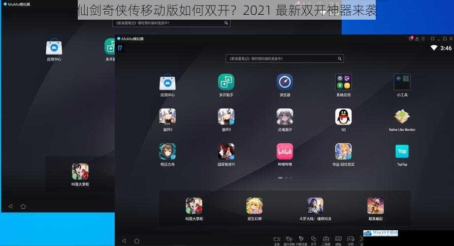 使用模拟器双开