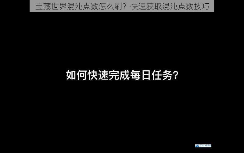 完成日常任务