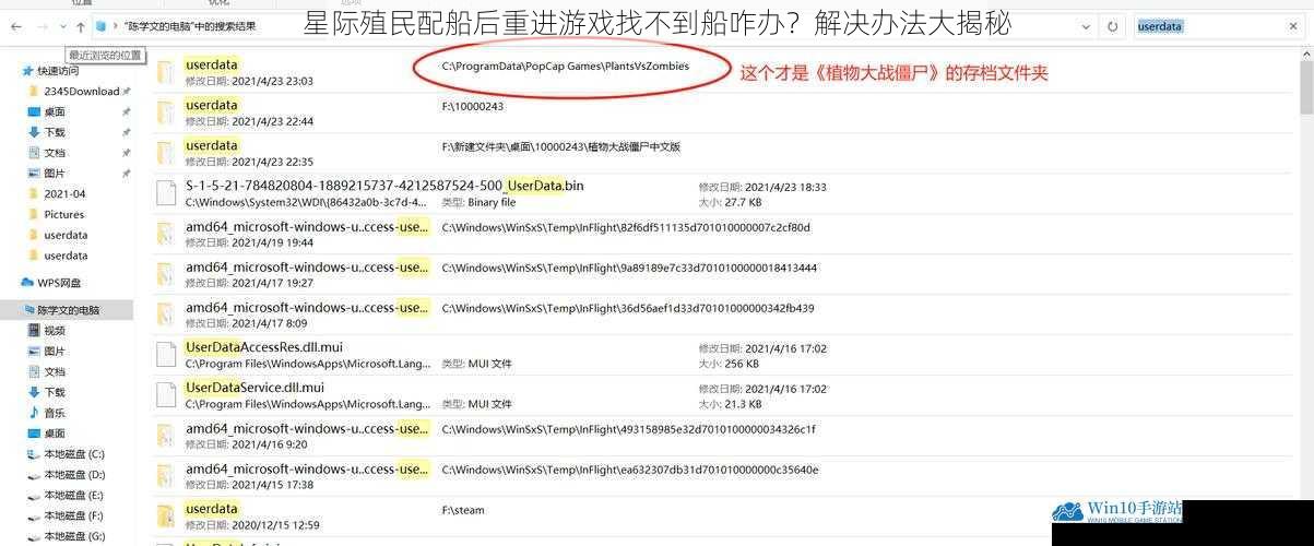 检查游戏存档路径