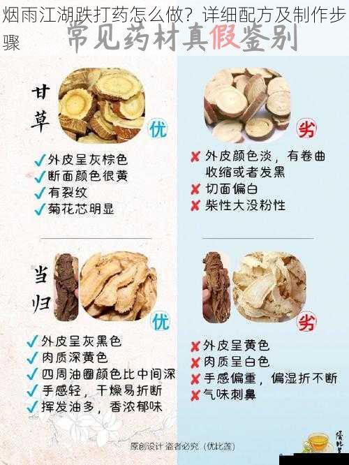 药材的选择