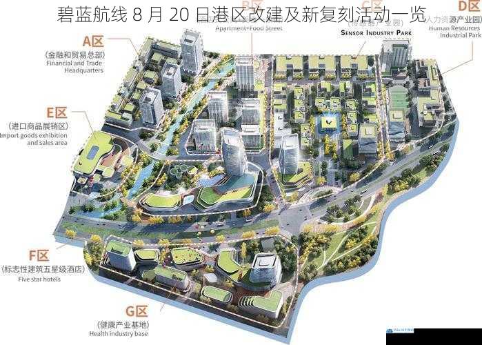 港区改建规划
