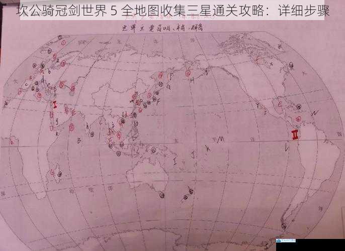 地图探索技巧