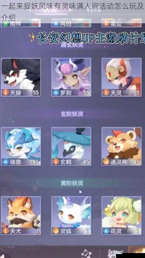 特色妖灵收集