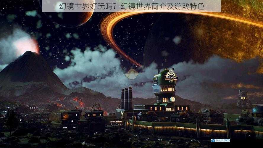游戏世界设定