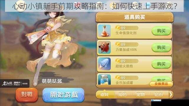 熟悉游戏界面