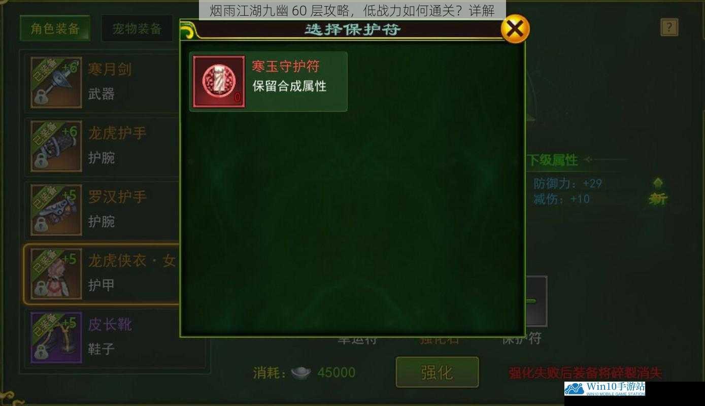 装备搭配与强化
