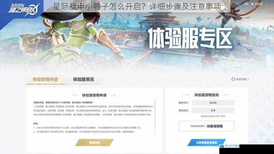 获取开启资格