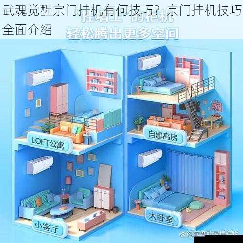 选择合适的挂机地点