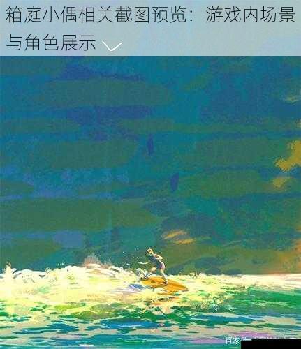场景之美