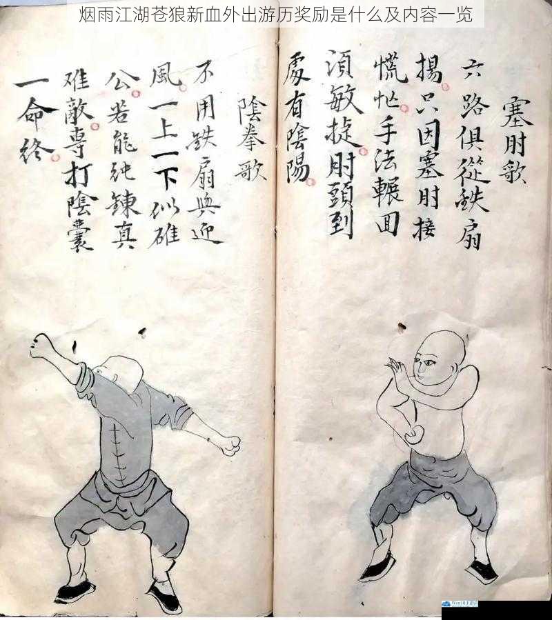 武功秘籍奖励