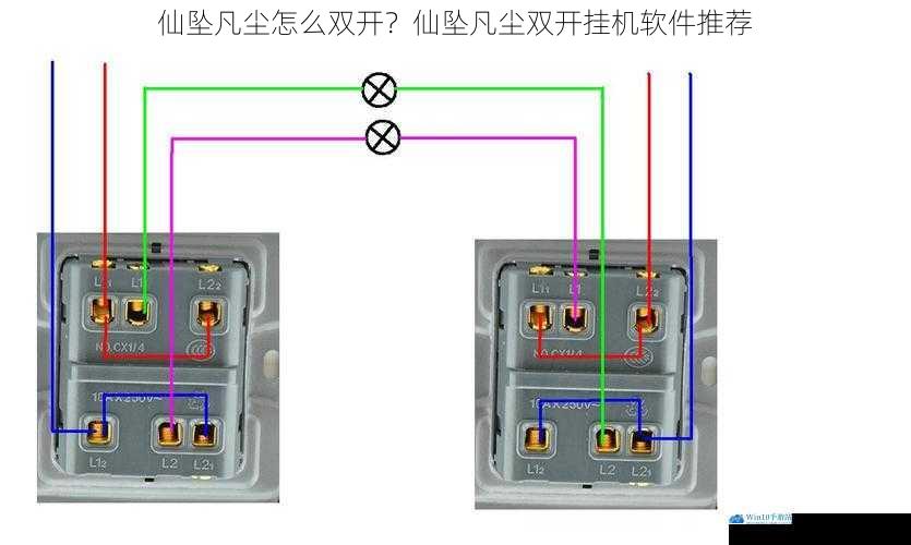 系统设置双开法