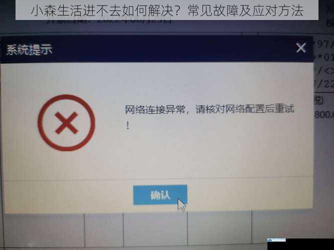 网络连接问题