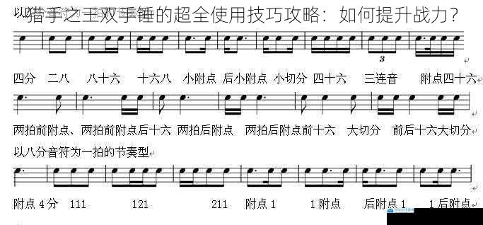 掌握基本攻击节奏