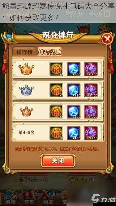 游戏内活动获取