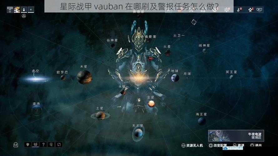 战甲获取地点