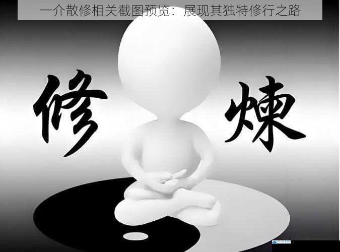 修炼环境的艰苦