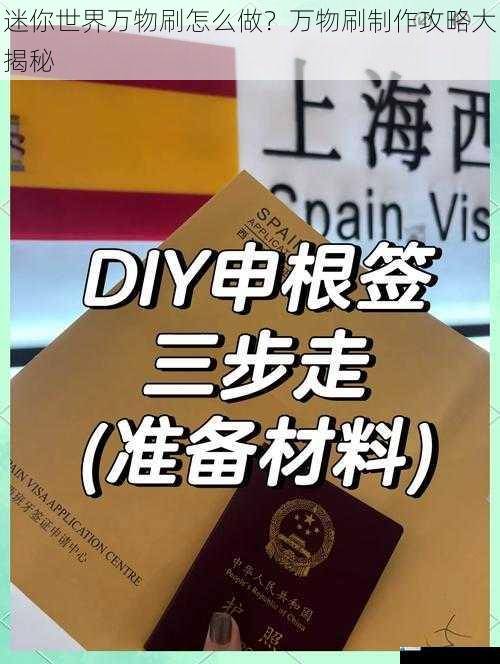 材料准备篇