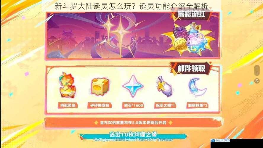 诞灵的获取