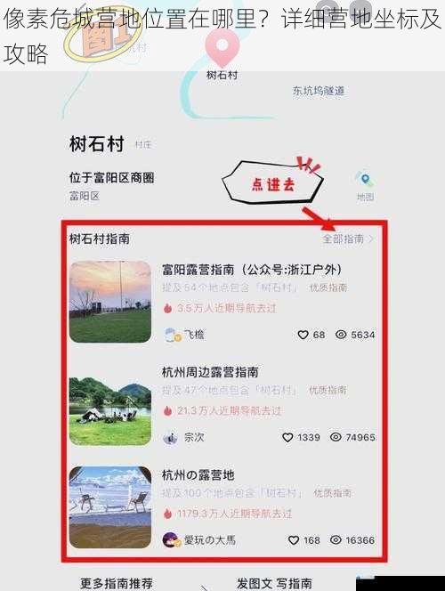 地图探索与营地发现