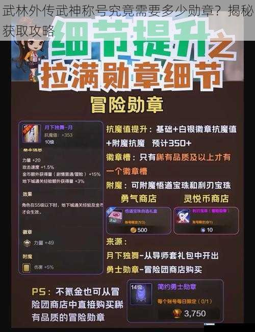 勋章获取途径