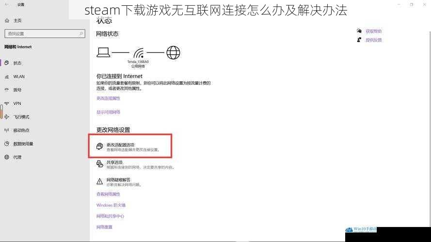 检查网络连接