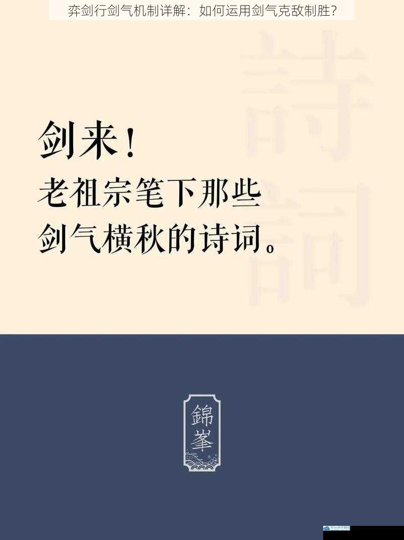 剑气的生成与积累