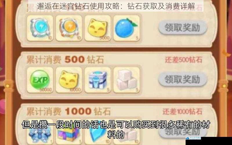 钻石获取途径