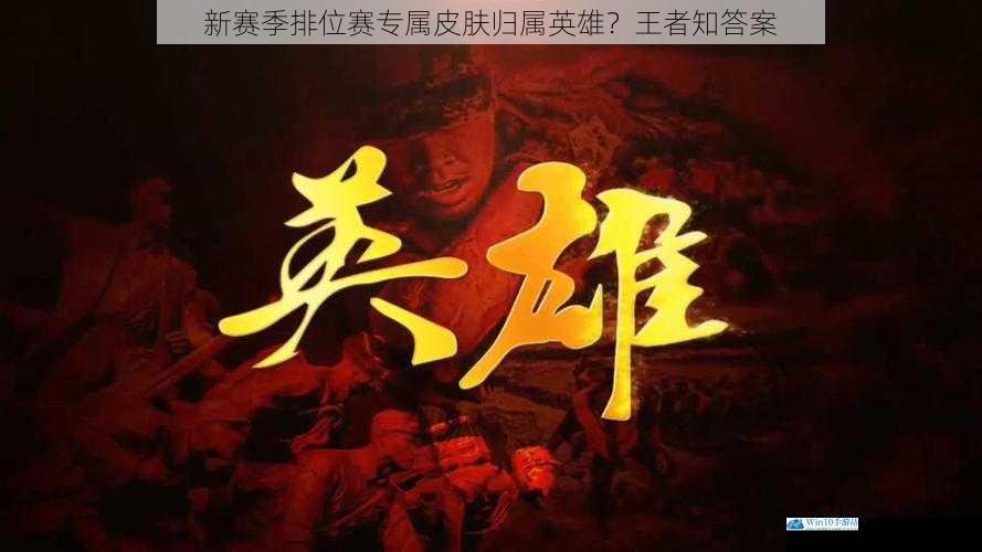 英雄背景与定位