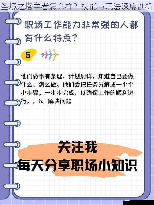 技能特点