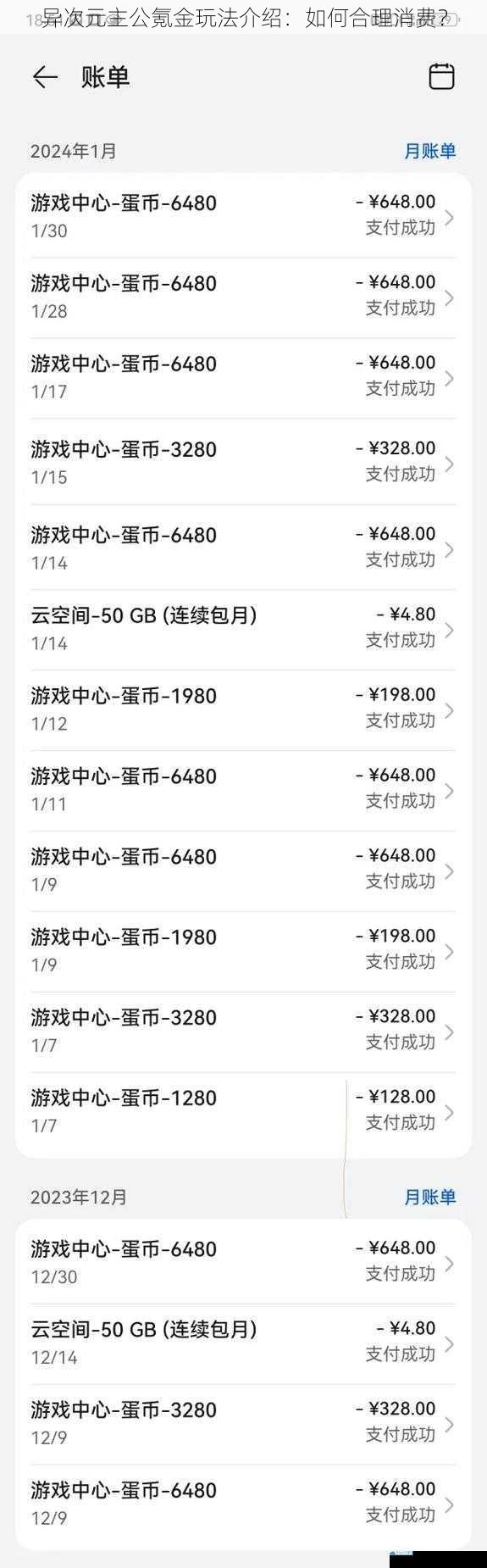 游戏内货币与充值