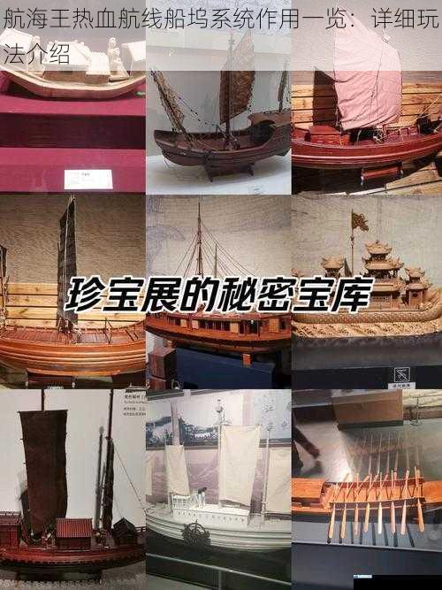 船只收集与解锁