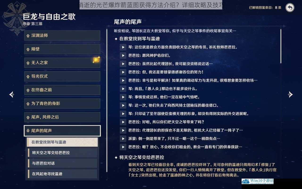 主线任务获取