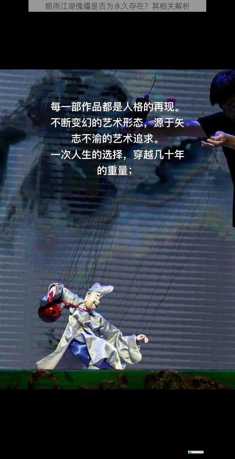傀儡的制作与来源