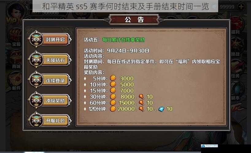 游戏内公告